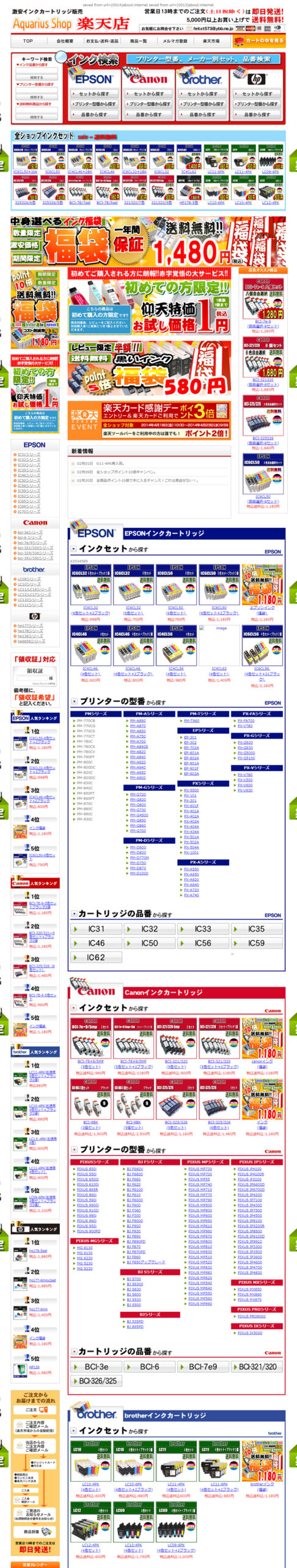 アクエリアスショップ楽天店様 株式会社イメージパーク